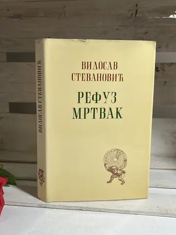 Refuz mrtvak — Vidosav Stevanović, polovna knjiga