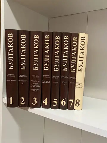 Mihail Bulgakov 1–8 (komplet) — Mihail Bulgakov, polovna knjiga