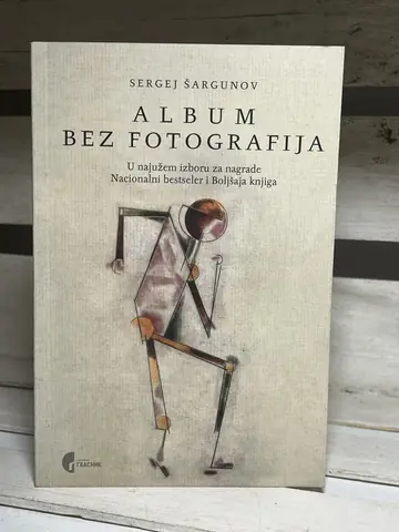 Album bez fotografija — Sergej Šargunov, polovna knjiga