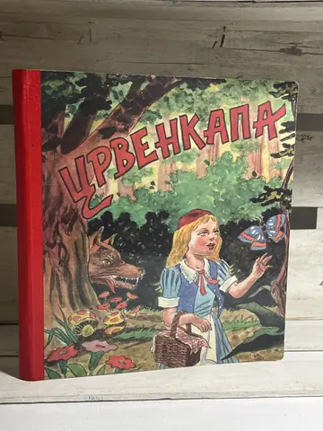Crvenkapa (slikovnica), polovna knjiga