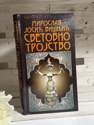 Svetovno trojstvo — Miroslav Josić Višnjić, polovna knjiga