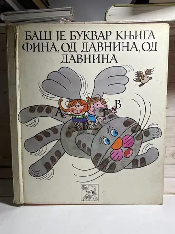 Baš je bukvar knjiga fina, od davnina, od davnina, polovna knjiga