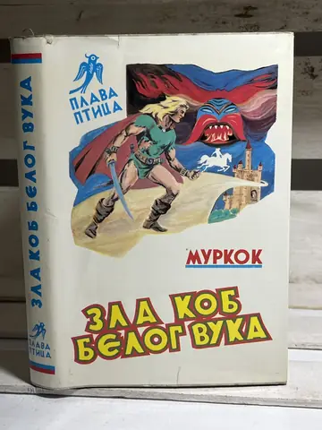 Zla kob Belog Vuka — Majkl Murkok, polovna knjiga