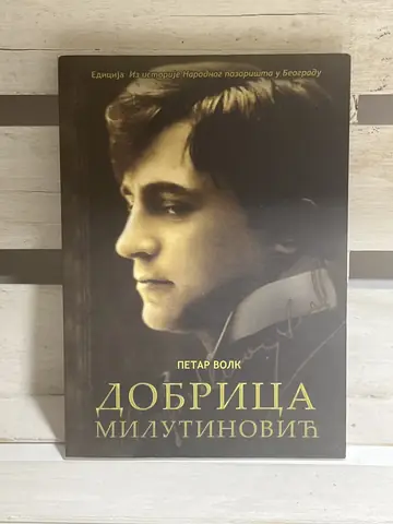 Dobrica Milutinović — Petar Volk, polovna knjiga