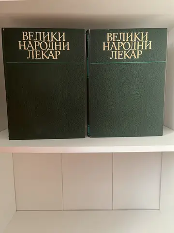 Veliki narodni lekar 1–2, polovna knjiga