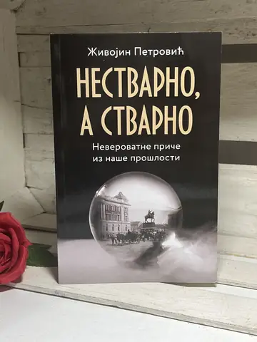 Nestvarno, a stvarno — Živojin Petrović, polovna knjiga