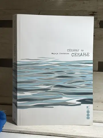 Sećanju na sećanje — Marija Stepanova, polovna knjiga