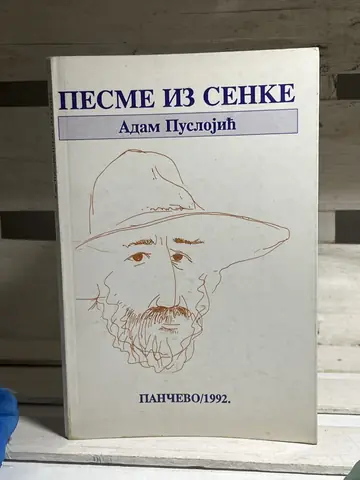 Pesme iz senke — Adam Puslojić, polovna knjiga