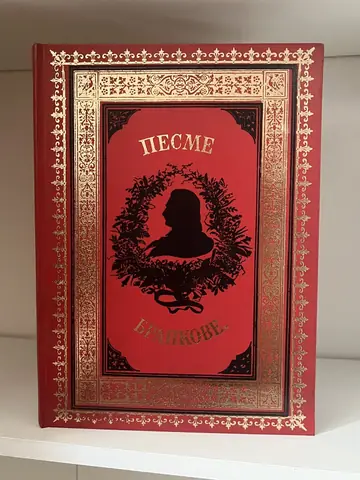 Pesme Brankove — Branko Radičević, polovna knjiga