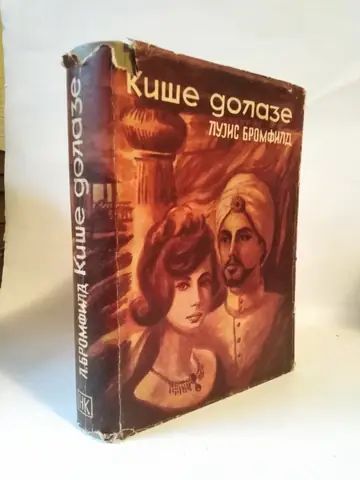 Kiše dolaze — Lujis Bromfild, polovna knjiga