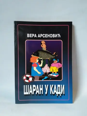 Šaran u kadi — Vera Arsenović, polovna knjiga