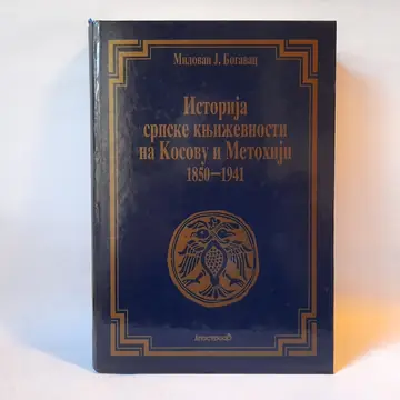 Istorija srpske književnosti na Kosovu i Metohiji 1850–1941, polovna knjiga