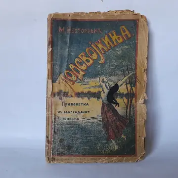 Podsvojkinja — M. Nestorović, polovna knjiga