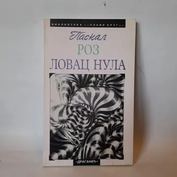 Lovac nula — Paskal Roz, polovna knjiga