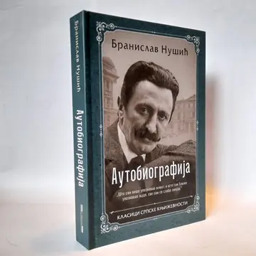 Autobiografija — Branislav Nušić, polovna knjiga
