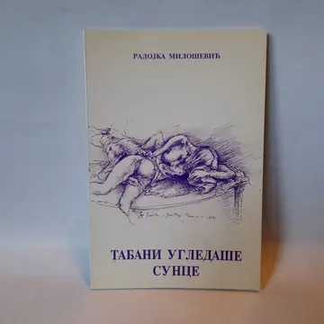 Tabani ugledaše sunce — Radojka Milošević, polovna knjiga