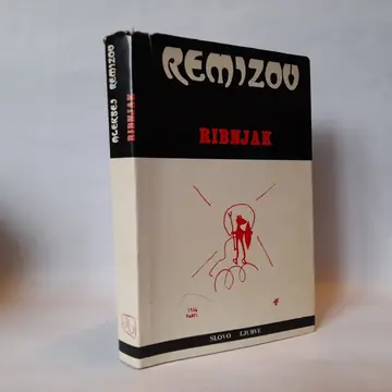 Ribnjak — Aleksej Remizov, polovna knjiga