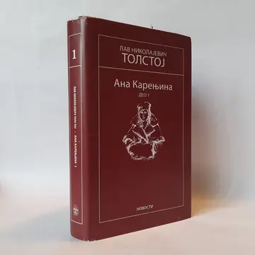 Ana Karenjina I — Lav Tolstoj, polovna knjiga