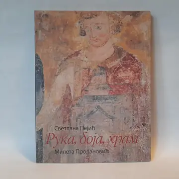 Ruka, boja, hram — Svetlana Pejić, Mileta Prodanović, polovna knjiga