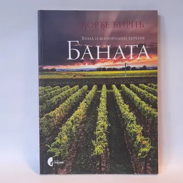 Vina i vinorodni tereni Banata — Đorđe Ćirić, polovna knjiga