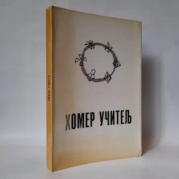Homer učitelj, polovna knjiga