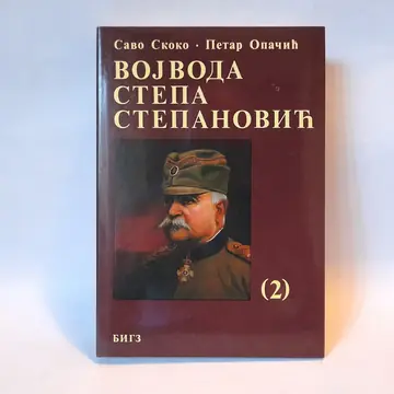 Vojvoda Stepa Stepanović 2 — Savo Skoko, Petar Opačić, polovna knjiga