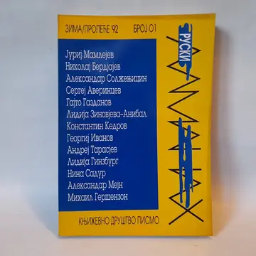 Pismo broj 01 (1992), polovna knjiga