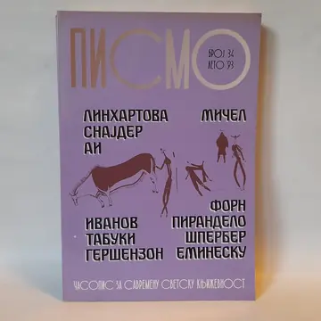 Pismo broj 34 (1993), polovna knjiga