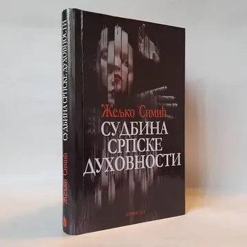 Sudbina srpske duhovnosti — Željko Simić, polovna knjiga
