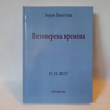Vitoperena vremena — Zoran Bingulac, polovna knjiga
