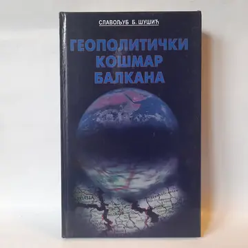 Balkanski geopolitički košmar — Slavoljub Šušić, polovna knjiga