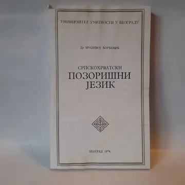 Srpskohrvatski pozorišni jezik — Branivoj Đorđević, polovna knjiga