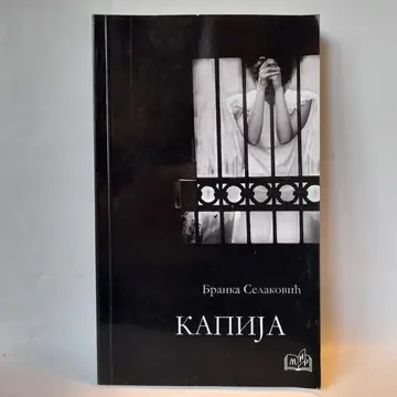 Kapija — Branka Selaković, polovna knjiga