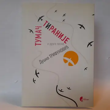 Tumač tiranije i druge pesme — Duško Trifunović, polovna knjiga
