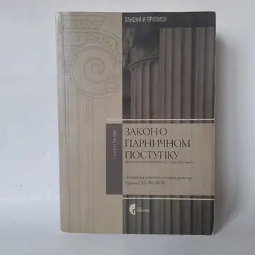 Zakon o parničnom postupku, polovna knjiga