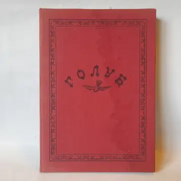 Golub: spomen broj 1879-1913, polovna knjiga