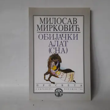 Obijački alat (sna) — Milosav Mirković, polovna knjiga