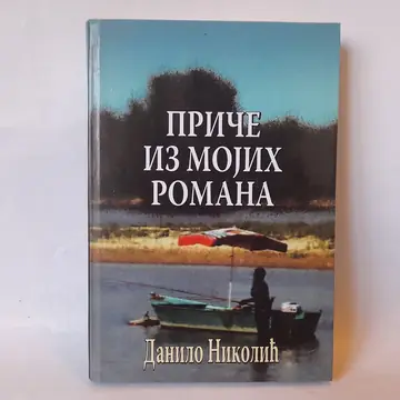 Priče iz mojih romana — Danilo Nikolić, polovna knjiga