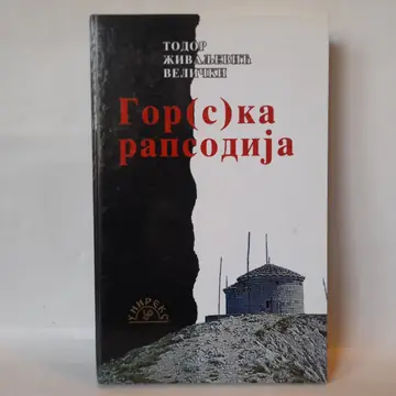 Gorska rapsodija — Todor Živaljević Velički, polovna knjiga