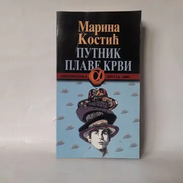 Putnik plave krvi — Marina Kostić, polovna knjiga