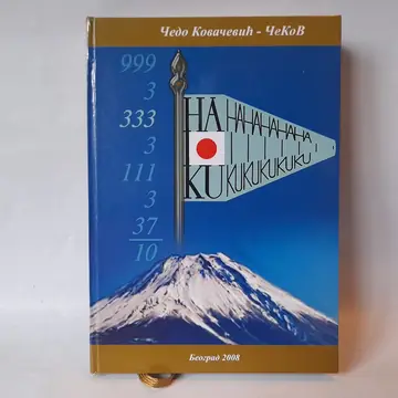 999 osmjeha, 333 haiku, 111 suza — Čedo Kovačević Čekov, polovna knjiga
