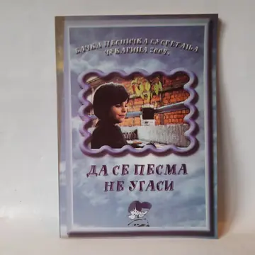 Da se pesma ne ugasi, polovna knjiga