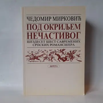 Pod okriljem nečastivog — Čedomir Mirković, polovna knjiga