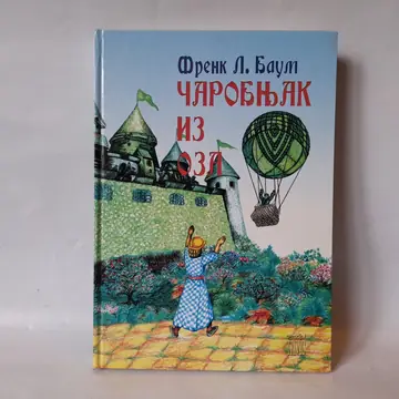 Čarobnjak iz Oza — Lajman Frenk Baum, polovna knjiga