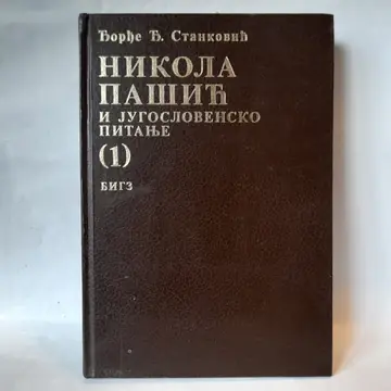 Nikola Pašić 1 i 2 i jugoslovensko pitanje, polovna knjiga