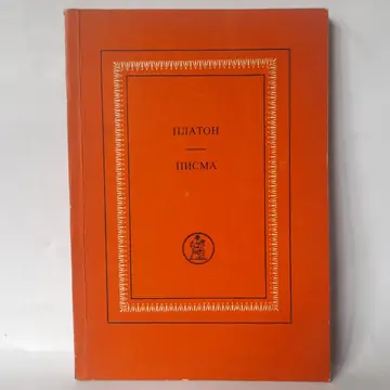 Pisma — Platon, polovna knjiga