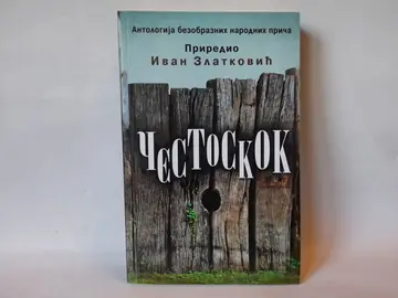 Čestoskok — antologija bezobraznih narodnih priča, polovna knjiga