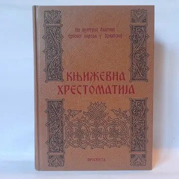 Književna hrestomatija iz kulturne baštine srpskog naroda, polovna knjiga