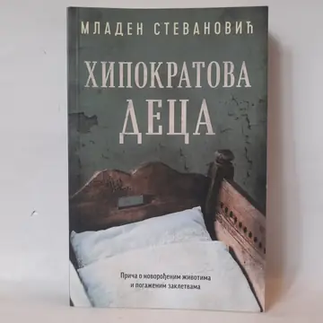 Hipokratova deca — Mladen Stevanović, polovna knjiga