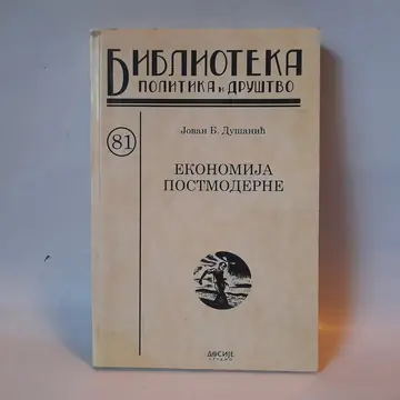 Ekonomija postmoderne — Jovan B. Dušanić, polovna knjiga